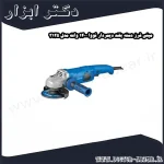 مینی فرز دسته بلند دیمردار نووا 1400 وات مدل 3125