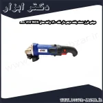 مینی فرز دسته بلند دیمردار نک 1200 وات مدل NEK 1212 AG