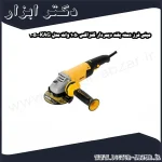 مینی فرز دسته بلند دیمردار کنزاکس 1050 وات مدل KAG 1050