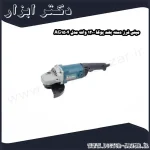 مینی فرز دسته بلند پوکا 1200 وات مدل AG1504