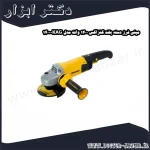 مینی فرز دسته بلند کنزاکس 1400 وات مدل KAG 1400