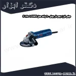 مینی فرز دیمردار بوش 900 وات مدل GWS 9 125 S