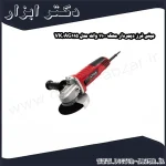 مینی فرز دیمردار محک 1100 وات مدل AG115 VK