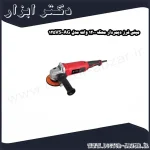 مینی فرز دیمردار محک 1200 وات مدل AG 125VS