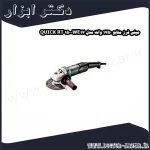 مینی فرز متابو 1750 وات مدل WE17 150 QUICK RT