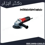 مینی فرز محک 600 وات مدل AG115 600