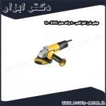 مینی فرز کنزاکس 800 وات مدل KAG 1800