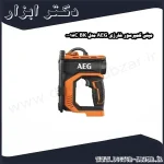 مینی کمپرسور شارژی AEG مدل BK 18C 0