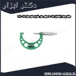 میکرومتر اینسایز 75 50 میلی متر خارج سنج مدل 75 3210