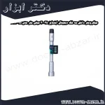 میکرومتر داخل سه فک دیجیتال اینسایز 25 20 میلی متر مدل 25 3127