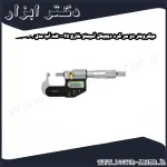 میکرومتر دو سر گرد دیجیتال آسیمتو خارج 25 0 ضد آب مدل 2 01 147