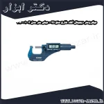 میکرومتر دیجیتال آکاد خارج سنج 25 0 میلی متر مدل 02 001 312