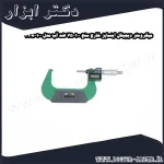 میکرومتر دیجیتال اینسایز خارج سنج 100 75 ضد آب مدل 100 3108
