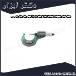 میکرومتر دیجیتال اینسایز خارج سنج 50 25 میلی متر مدل 50 3109