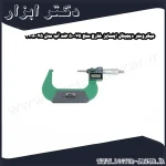 میکرومتر دیجیتال اینسایز خارج سنج 75 50 ضد آب مدل 75 3108