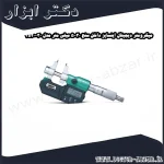 میکرومتر دیجیتال اینسایز داخل سنج 30 5 میلی متر مدل 30 3520