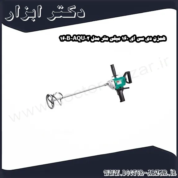 همزن دی سی ای 160 میلی متر مدل AQU02 160B