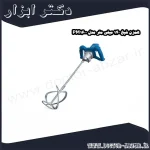همزن شپخ 140 میلی متر مدل PM1600