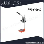 پایه دریل مهر مدل D13