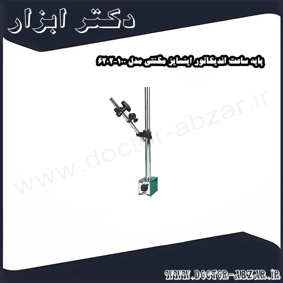 پایه ساعت اندیکاتور اینسایز مگنتی مدل 100 6202