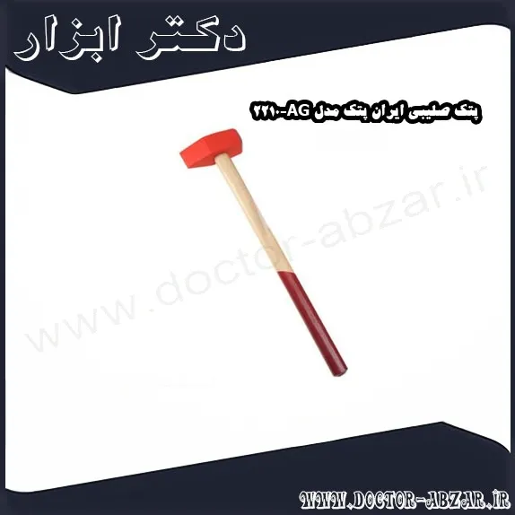 پتک صلیبی ایران پتک مدل AG 2210