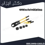 پرس لوله پنج لایه دستی شمس مدل 4007 1