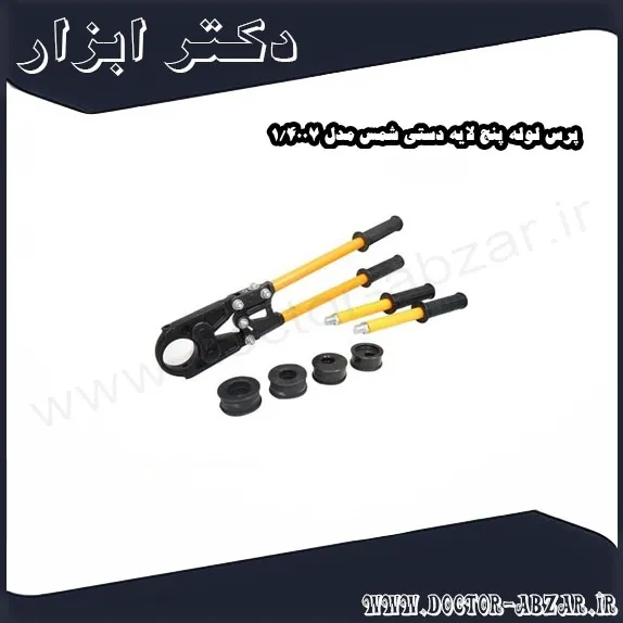پرس لوله پنج لایه دستی شمس مدل 4007 1