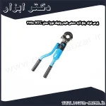 پرس لوله پنج لایه دستی هیدرولیک نووا مدل NTC 2765