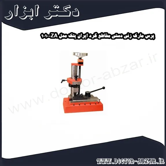 پرس مارک زنی دستی مقاطع گرد ایران پتک مدل ZA 1010