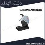 پروفیل بر المکس 2000 وات مدل C.M 402