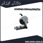 پروفیل بر ای تی پرو 2400 وات مدل AT502 3554