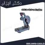 پروفیل بر توسن 1600 وات مدل 5181C