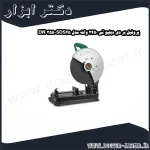 پروفیل بر دی دبلیو تی 2450 وات مدل SDS25 355 DN