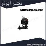 پروفیل بر کرون 2200 وات مدل CT15232