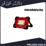 پروژکتور شارژی آروا مدل 4724‏