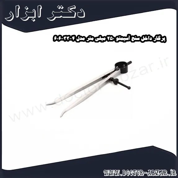 پرگار داخل سنج آسیمتو 250 میلی متر مدل 4 33 606