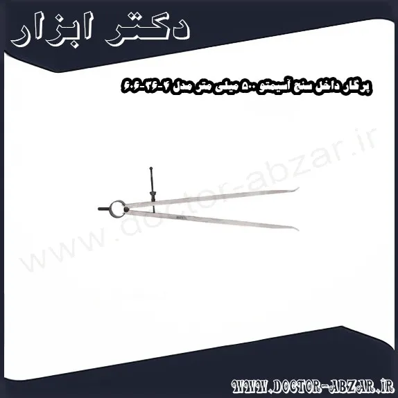 پرگار داخل سنج آسیمتو 500 میلی متر مدل 4 36 606