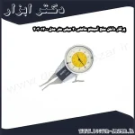 پرگار داخل سنج آسیمتو ساعتی 20 میلی متر مدل 0 12 403