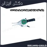 پرگار داخل سنج اینسایز دیجیتال 75 میلی متر مدل 75 2151