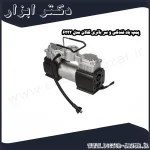 پمپ باد فندکی و سر باتری گالان مدل 6222