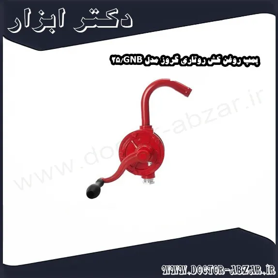 پمپ روغن کش روتاری گروز مدل GNB 25