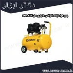 پمپ هوا سایلنت کنزاکس 50 لیتری مدل KSC 5451