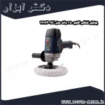 پولیش تفنگی اکتیو 1050 وات مدل AC 2714P