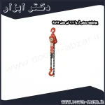 پولیفت دستی آروا 3.2 تن مدل 4592