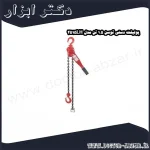 پولیفت دستی توسن 1.5 تن مدل 2515LH