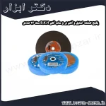 پکیج صفحه استیل و آهن بر و ساب آهن B.K.H ست 36 عددی