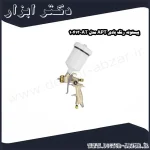 پیستوله رنگ بادی APT مدل AT 10413
