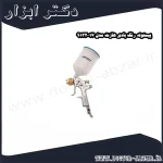 پیستوله رنگ بادی هازت مدل 17 9132