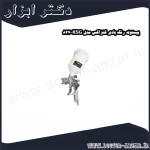 پیستوله رنگ بادی کنزاکس مدل KSG 827