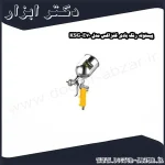 پیستوله رنگ بادی کنزاکس مدل KSG E70